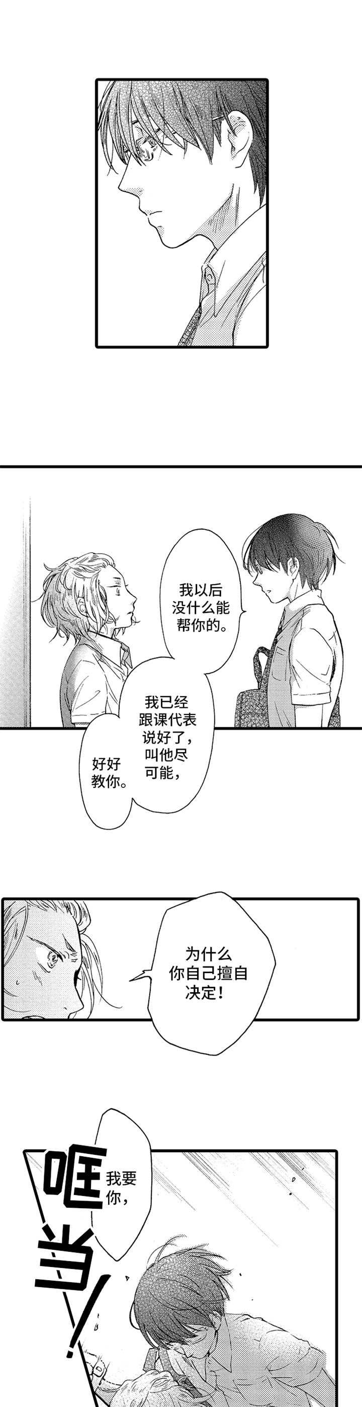 《德君的纸巾》漫画最新章节第22章：我行我素免费下拉式在线观看章节第【2】张图片