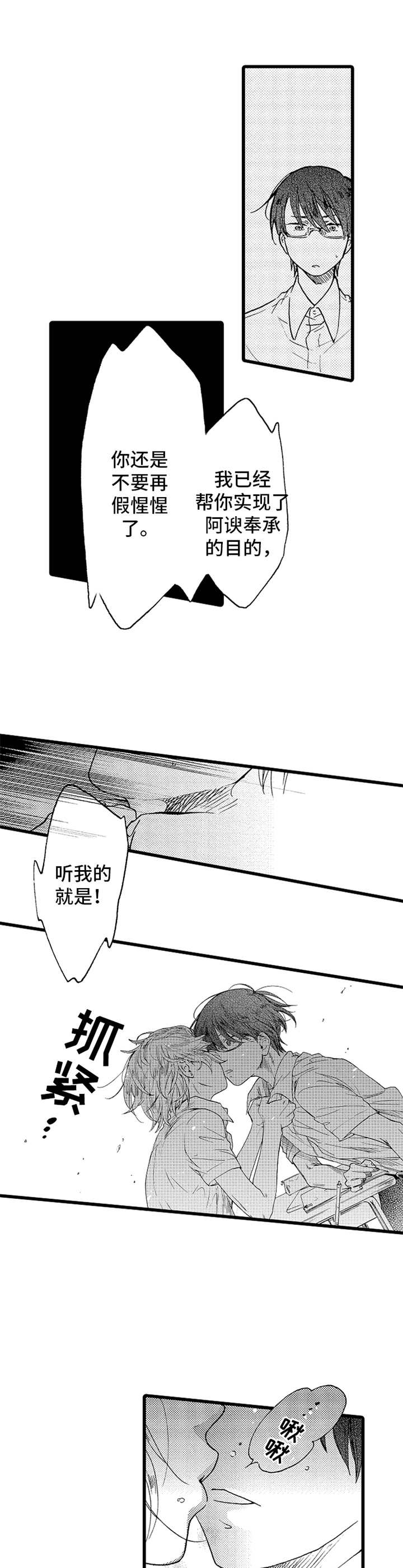 《德君的纸巾》漫画最新章节第22章：我行我素免费下拉式在线观看章节第【8】张图片