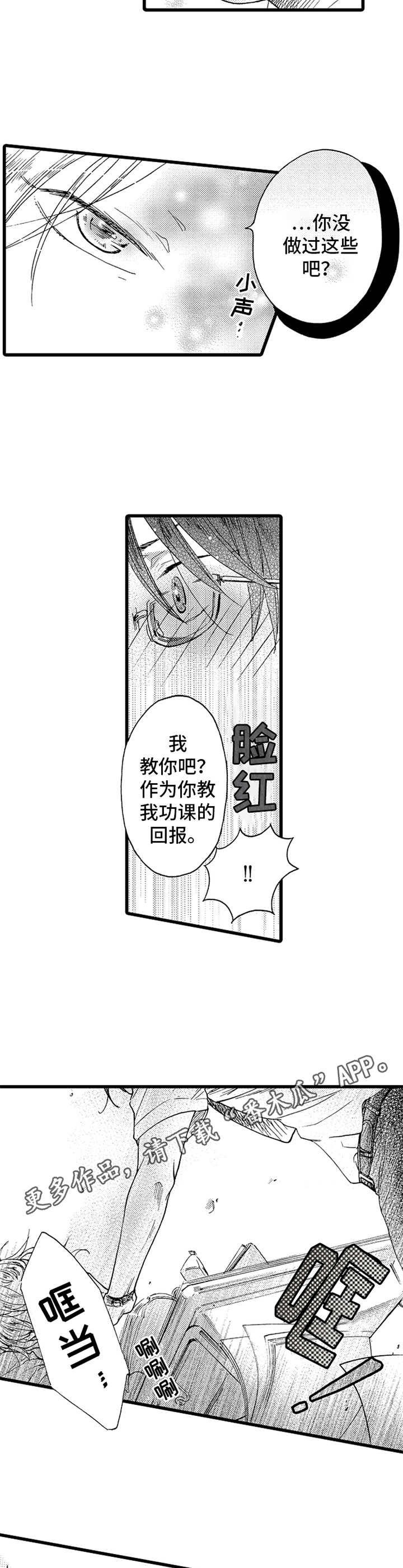 《德君的纸巾》漫画最新章节第22章：我行我素免费下拉式在线观看章节第【7】张图片