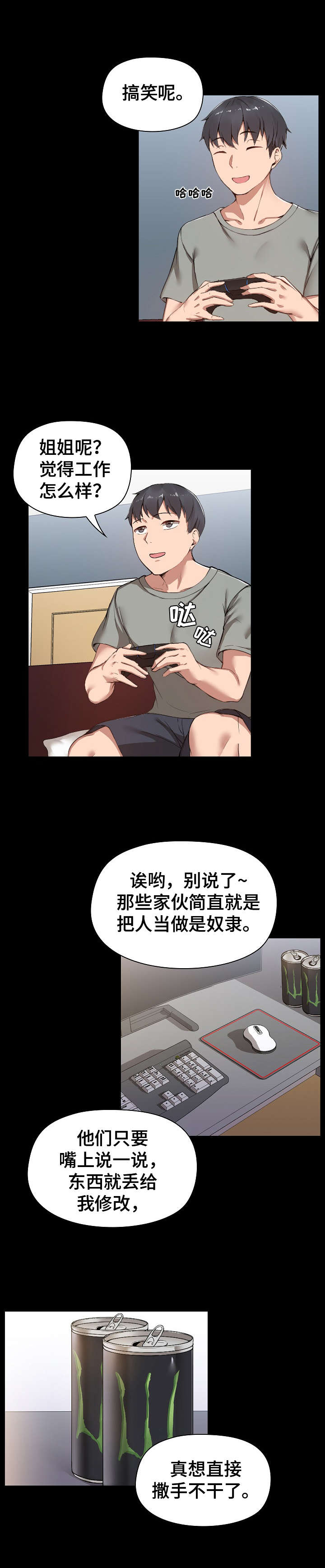 《极客玩家》漫画最新章节第1章：室友免费下拉式在线观看章节第【1】张图片