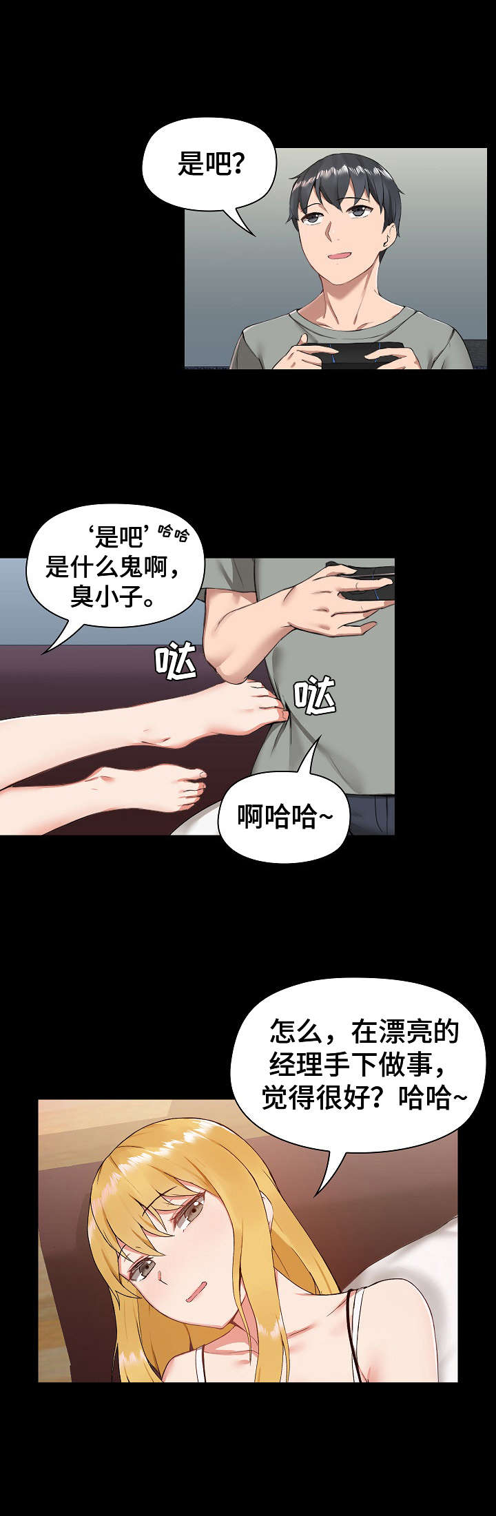 《极客玩家》漫画最新章节第1章：室友免费下拉式在线观看章节第【2】张图片