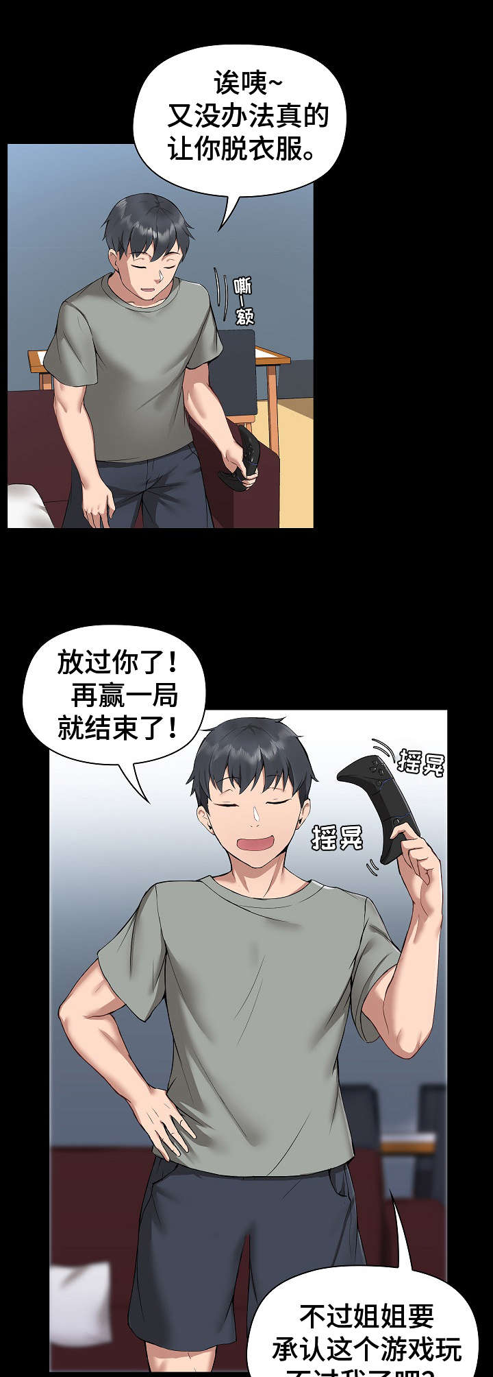 《极客玩家》漫画最新章节第2章：不服输免费下拉式在线观看章节第【3】张图片