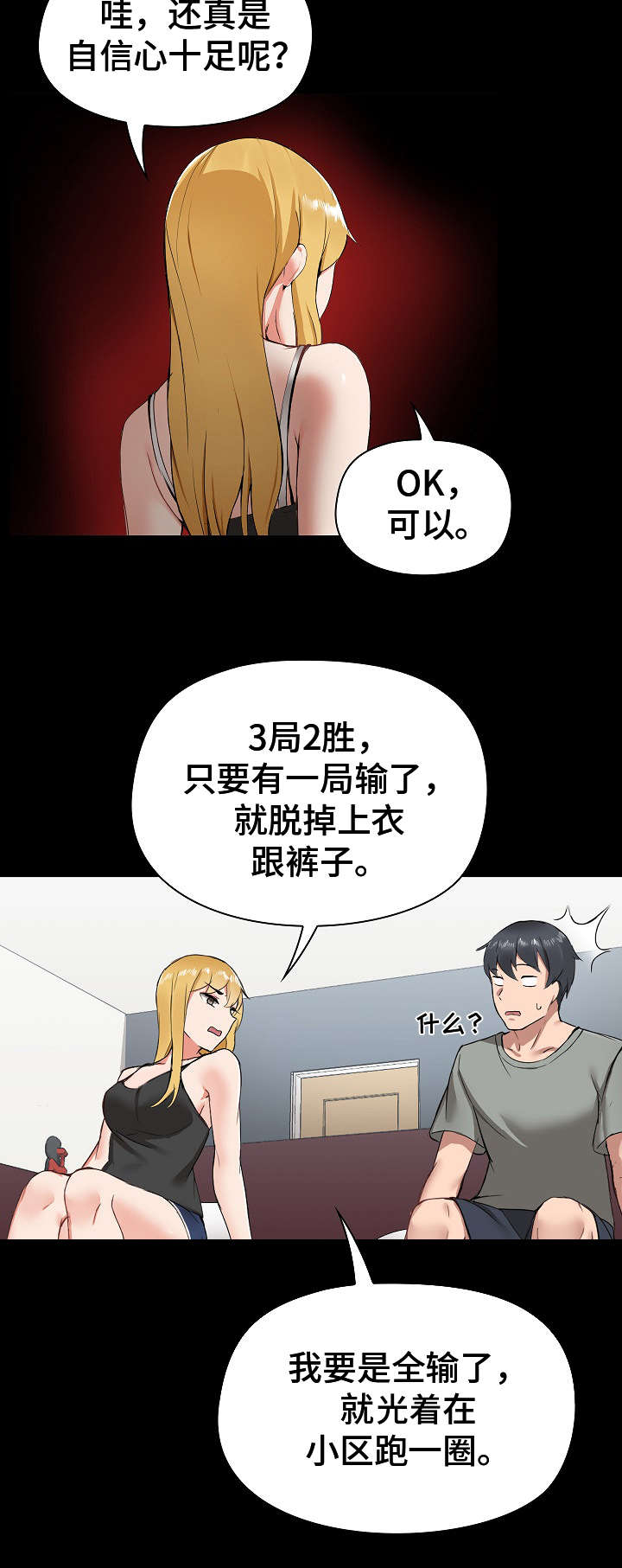 《极客玩家》漫画最新章节第2章：不服输免费下拉式在线观看章节第【5】张图片