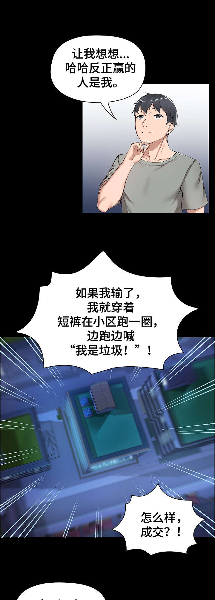 《极客玩家》漫画最新章节第2章：不服输免费下拉式在线观看章节第【6】张图片