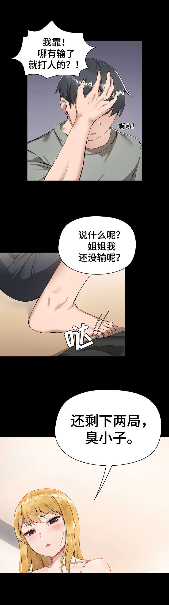 《极客玩家》漫画最新章节第2章：不服输免费下拉式在线观看章节第【1】张图片