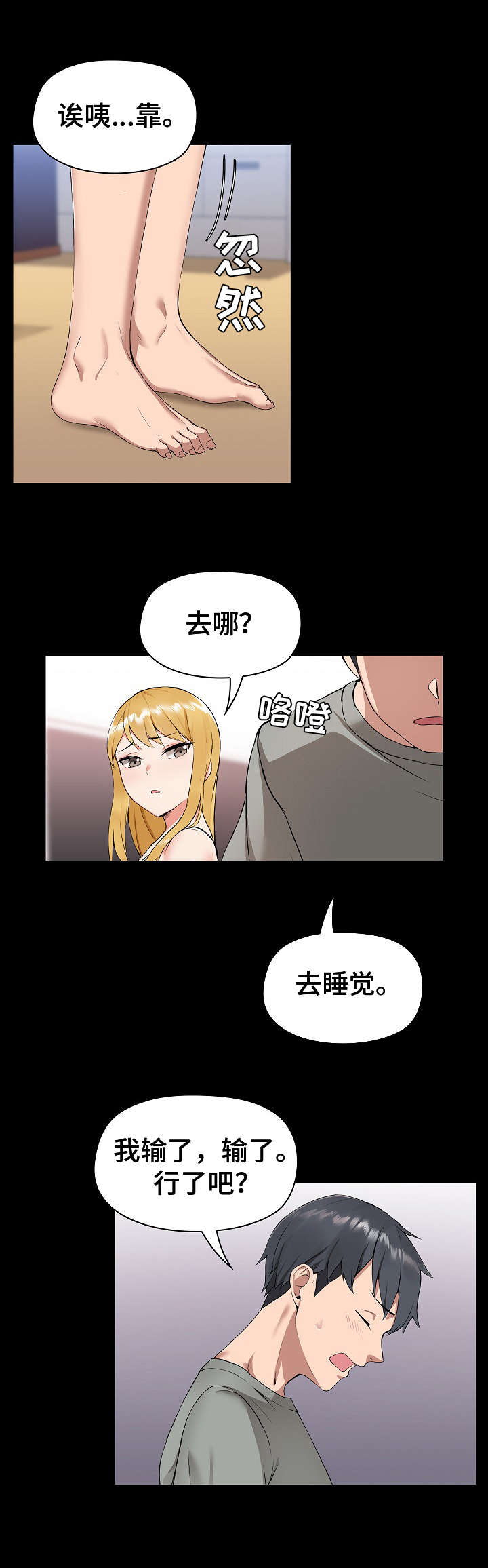 《极客玩家》漫画最新章节第3章：摔倒免费下拉式在线观看章节第【9】张图片