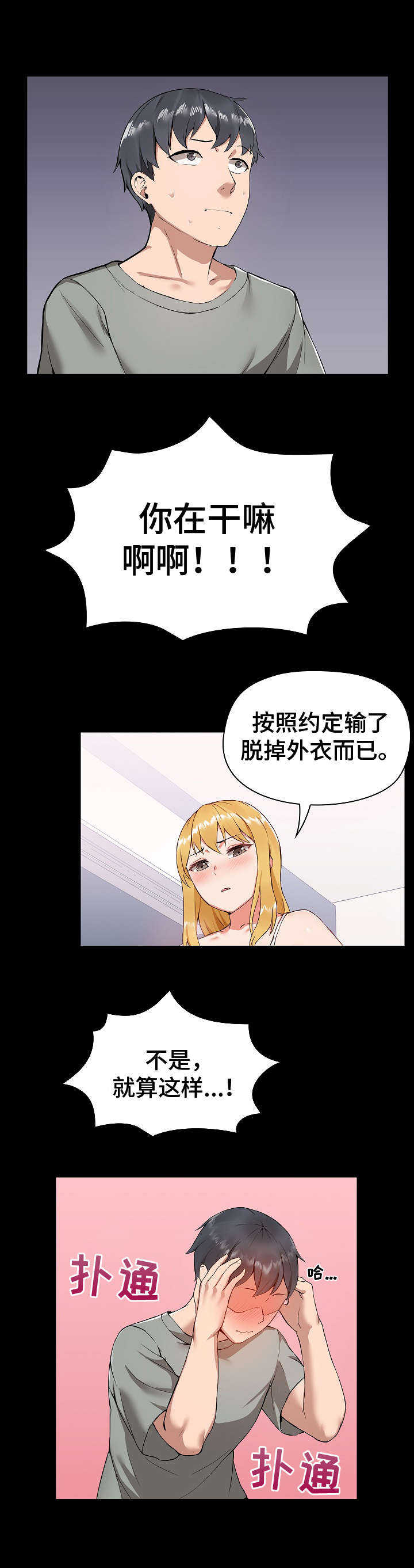 《极客玩家》漫画最新章节第3章：摔倒免费下拉式在线观看章节第【10】张图片