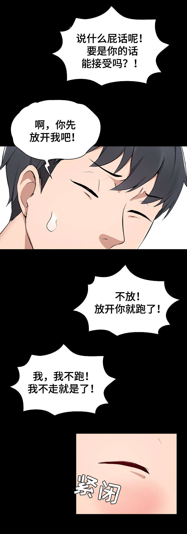 《极客玩家》漫画最新章节第3章：摔倒免费下拉式在线观看章节第【7】张图片