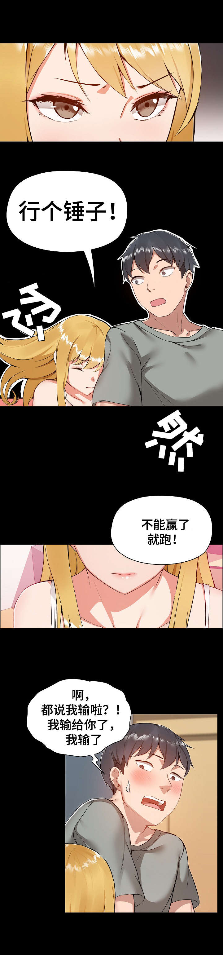 《极客玩家》漫画最新章节第3章：摔倒免费下拉式在线观看章节第【8】张图片