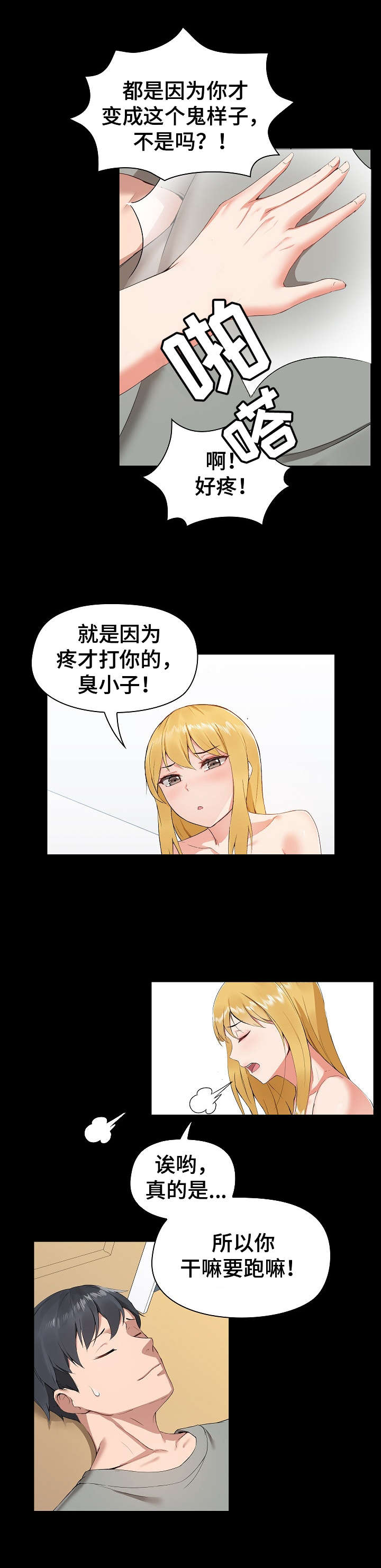 《极客玩家》漫画最新章节第3章：摔倒免费下拉式在线观看章节第【1】张图片