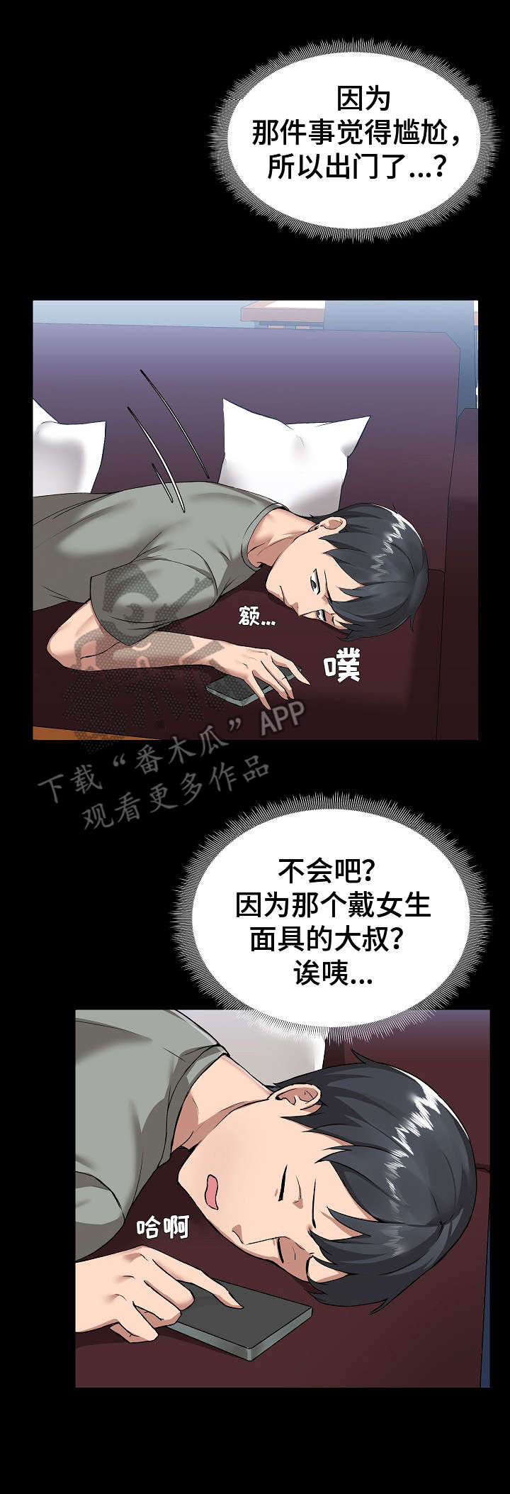 《极客玩家》漫画最新章节第4章：尴尬免费下拉式在线观看章节第【1】张图片