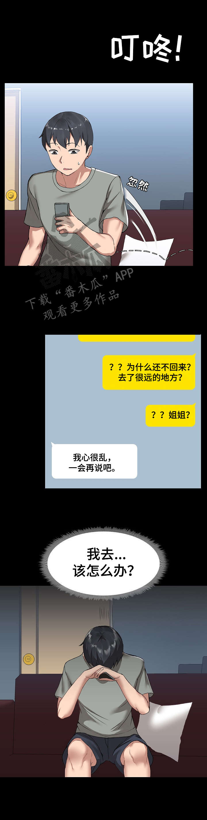 极客玩家-第5章：喝醉了全彩韩漫标签