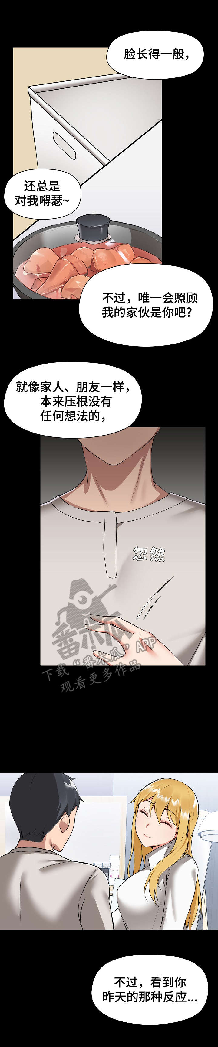 《极客玩家》漫画最新章节第6章：不管了免费下拉式在线观看章节第【6】张图片