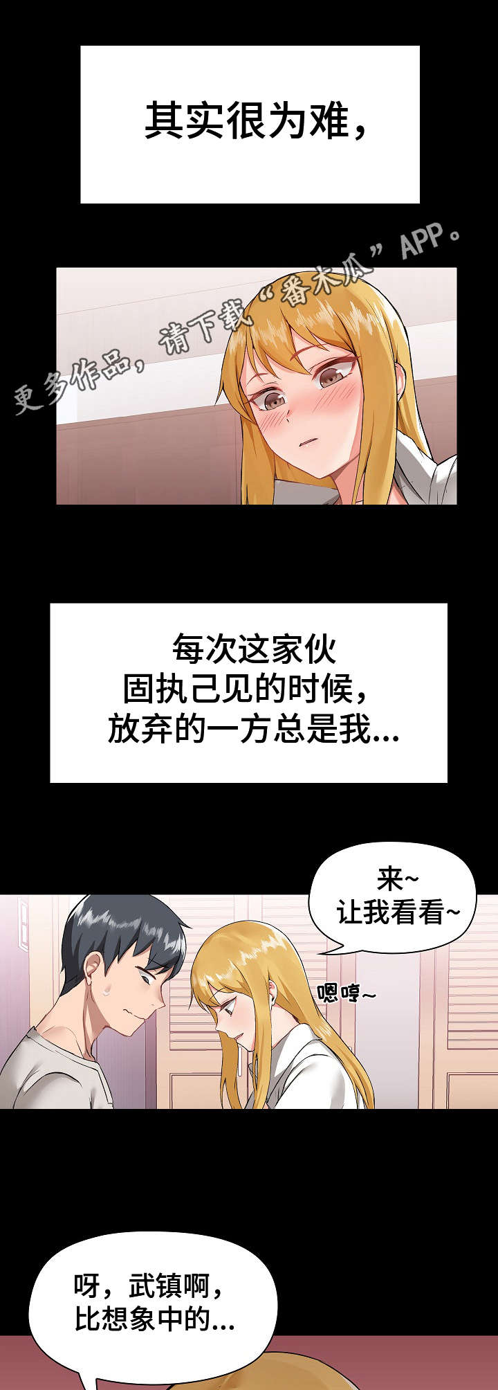 《极客玩家》漫画最新章节第6章：不管了免费下拉式在线观看章节第【2】张图片