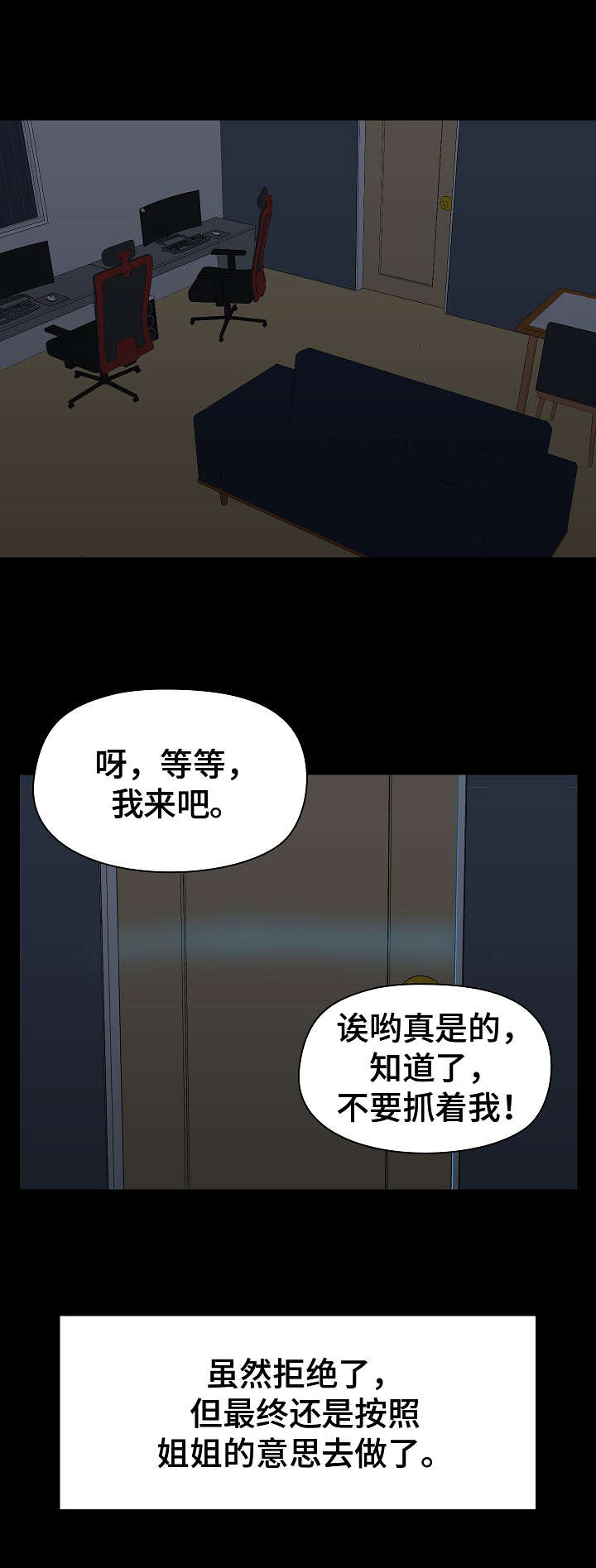 《极客玩家》漫画最新章节第6章：不管了免费下拉式在线观看章节第【3】张图片