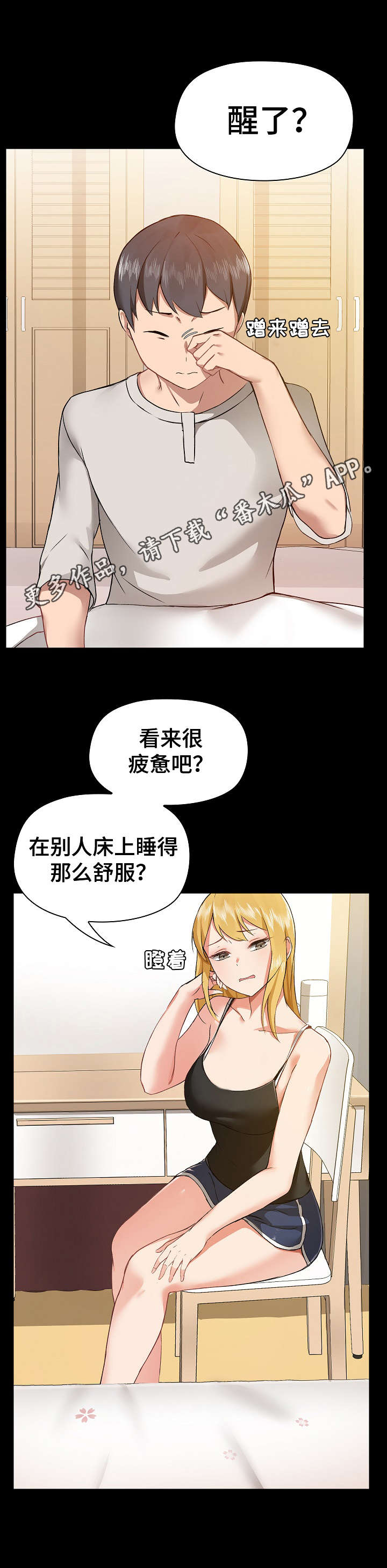 《极客玩家》漫画最新章节第7章：脸红免费下拉式在线观看章节第【7】张图片