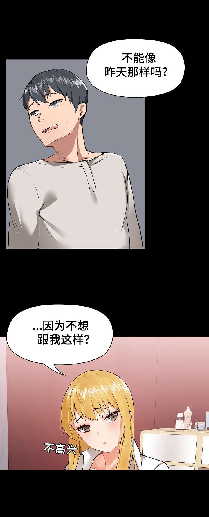 《极客玩家》漫画最新章节第7章：脸红免费下拉式在线观看章节第【12】张图片