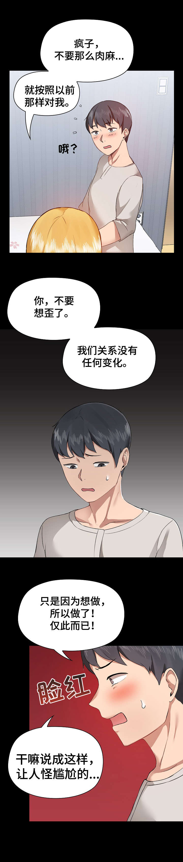 《极客玩家》漫画最新章节第7章：脸红免费下拉式在线观看章节第【4】张图片