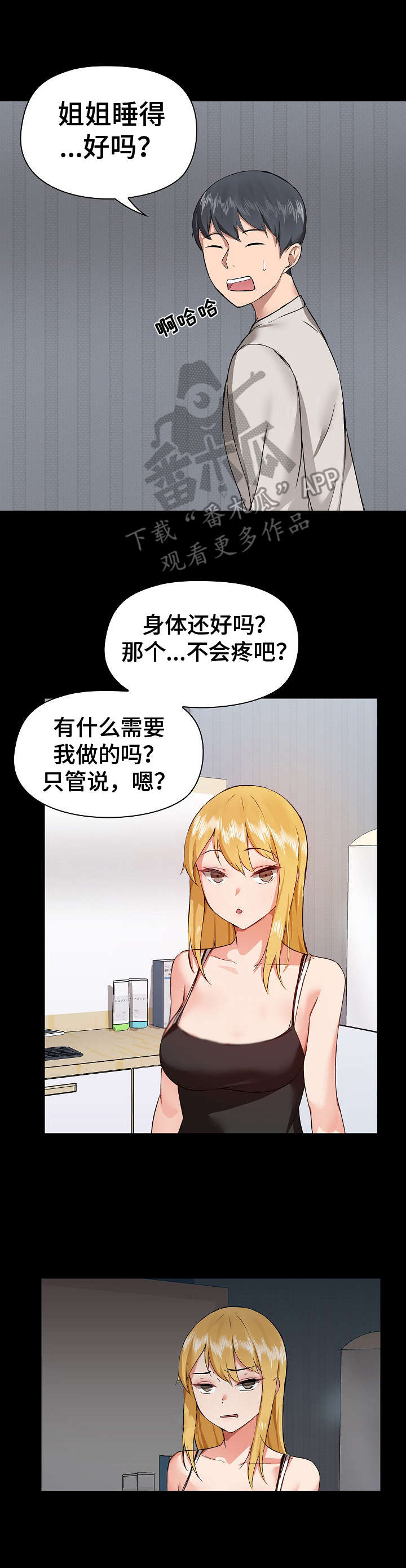 《极客玩家》漫画最新章节第7章：脸红免费下拉式在线观看章节第【5】张图片