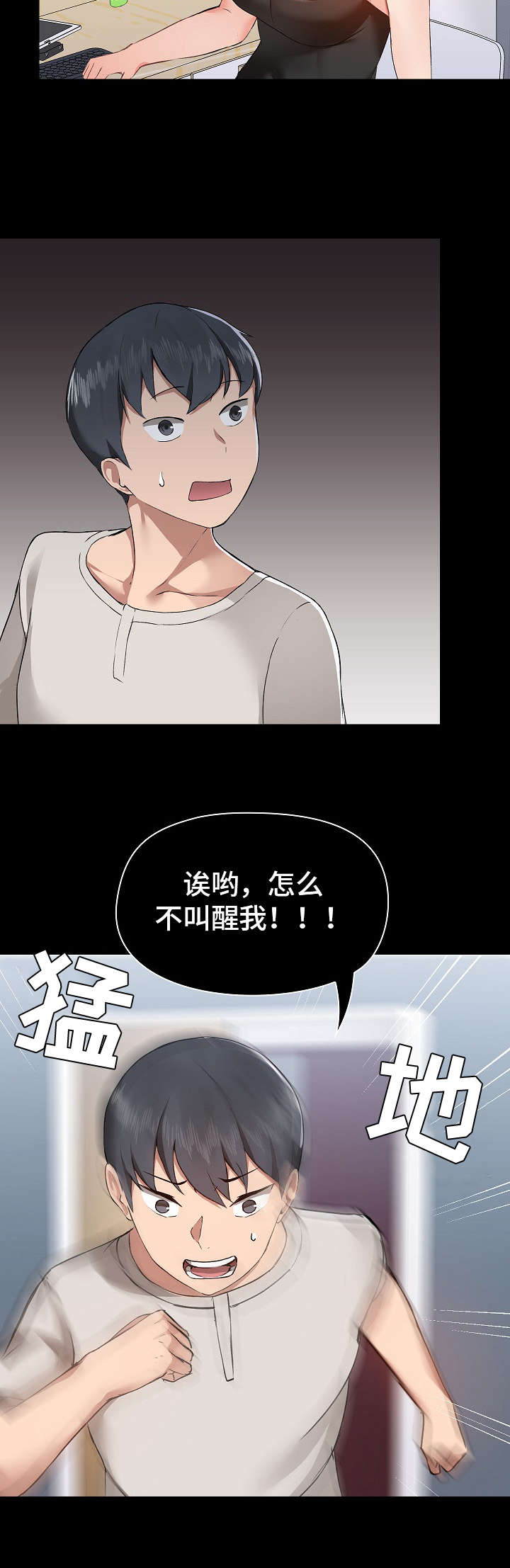 《极客玩家》漫画最新章节第7章：脸红免费下拉式在线观看章节第【2】张图片