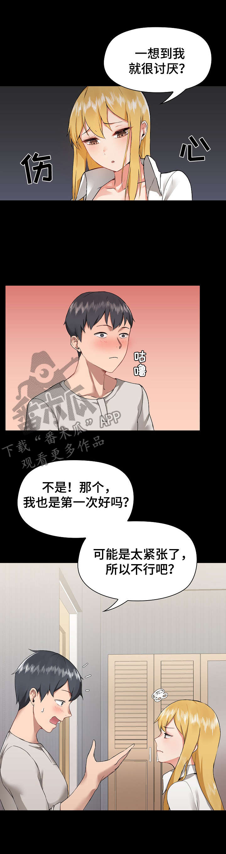 《极客玩家》漫画最新章节第7章：脸红免费下拉式在线观看章节第【11】张图片