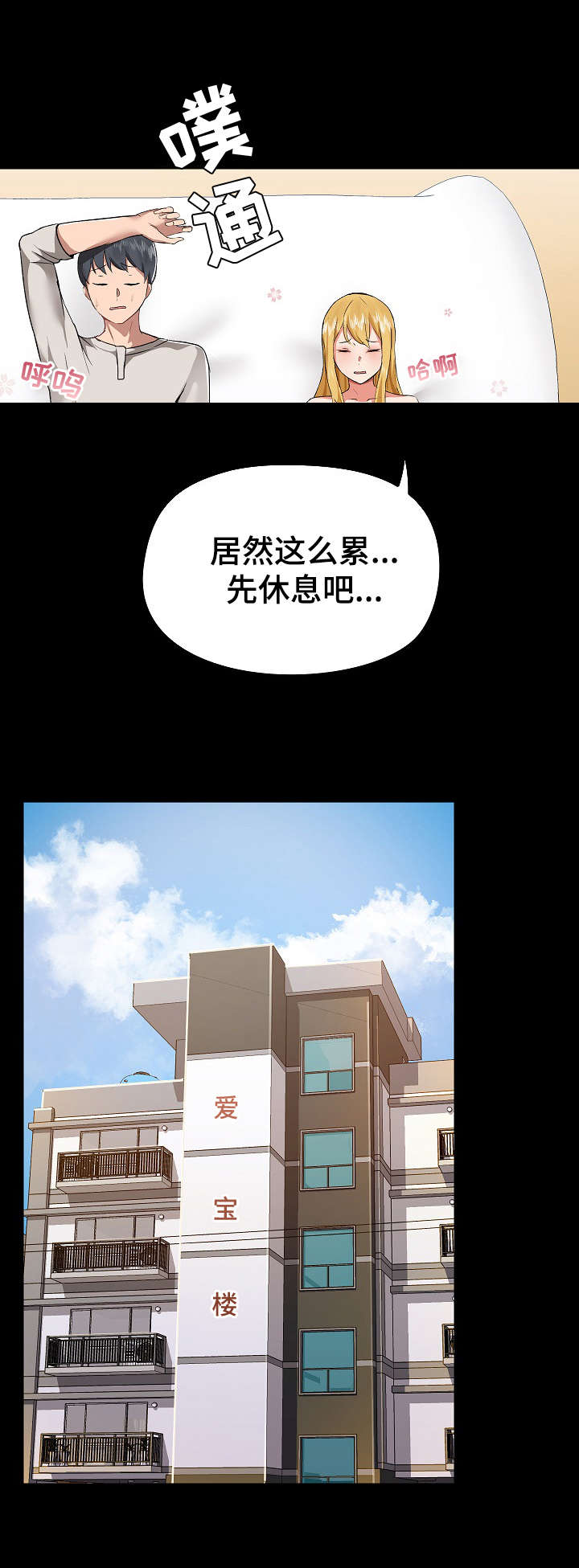 《极客玩家》漫画最新章节第7章：脸红免费下拉式在线观看章节第【8】张图片