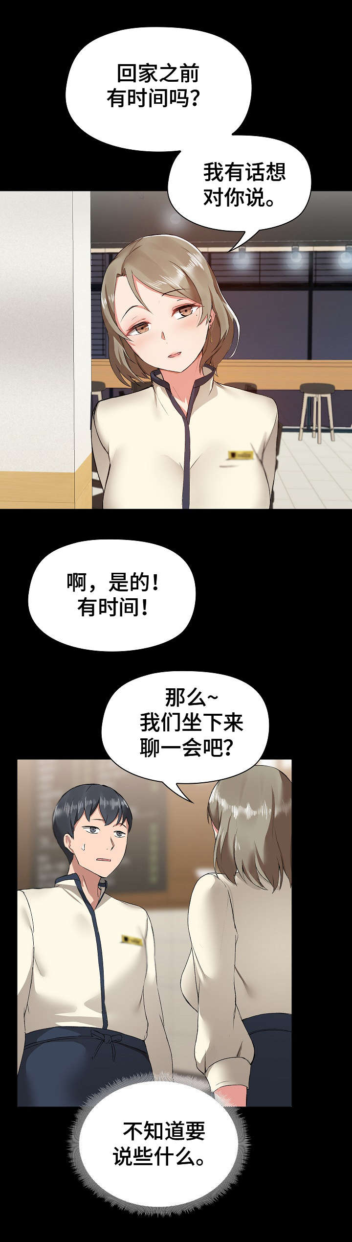 《极客玩家》漫画最新章节第8章：闯祸免费下拉式在线观看章节第【7】张图片