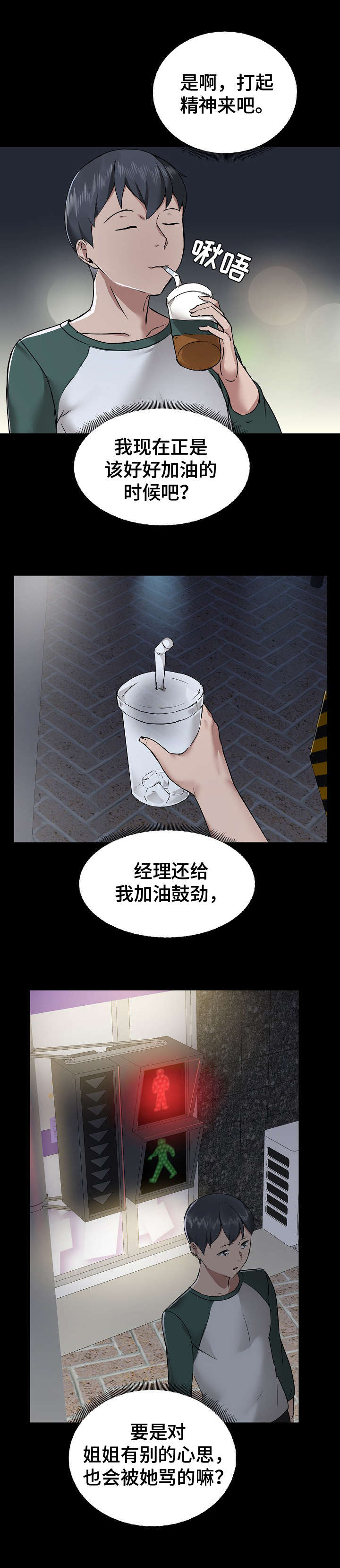 《极客玩家》漫画最新章节第9章：鼓舞免费下拉式在线观看章节第【4】张图片