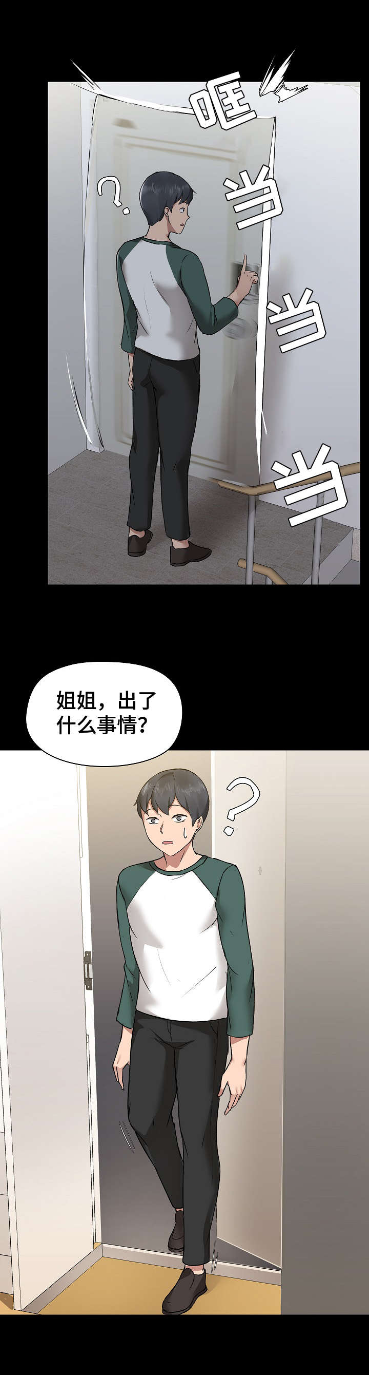 《极客玩家》漫画最新章节第9章：鼓舞免费下拉式在线观看章节第【2】张图片