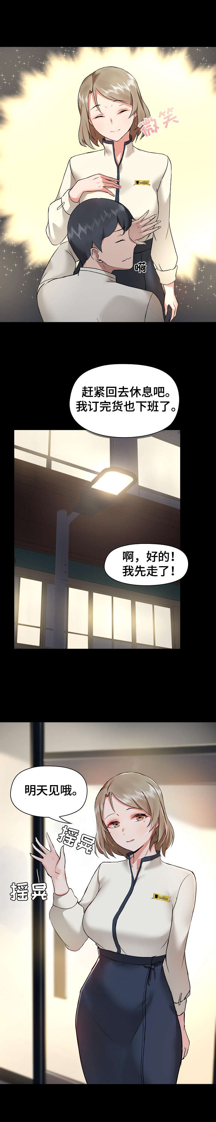 《极客玩家》漫画最新章节第9章：鼓舞免费下拉式在线观看章节第【6】张图片