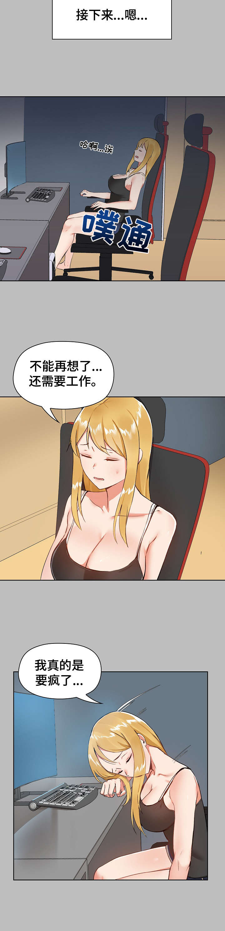 《极客玩家》漫画最新章节第10章：烦心事免费下拉式在线观看章节第【5】张图片