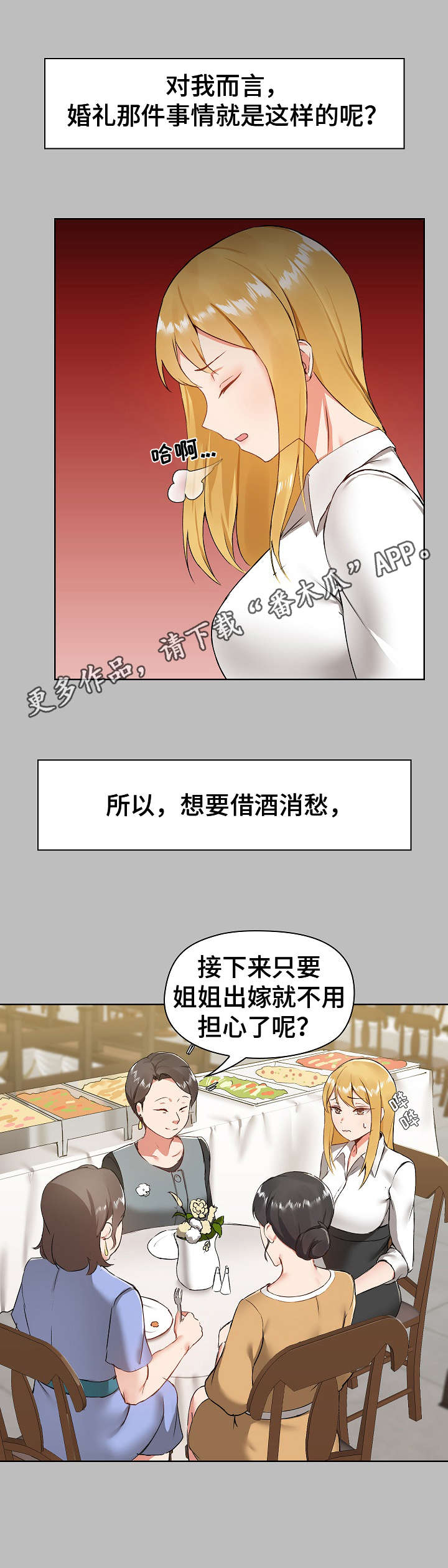 《极客玩家》漫画最新章节第10章：烦心事免费下拉式在线观看章节第【8】张图片