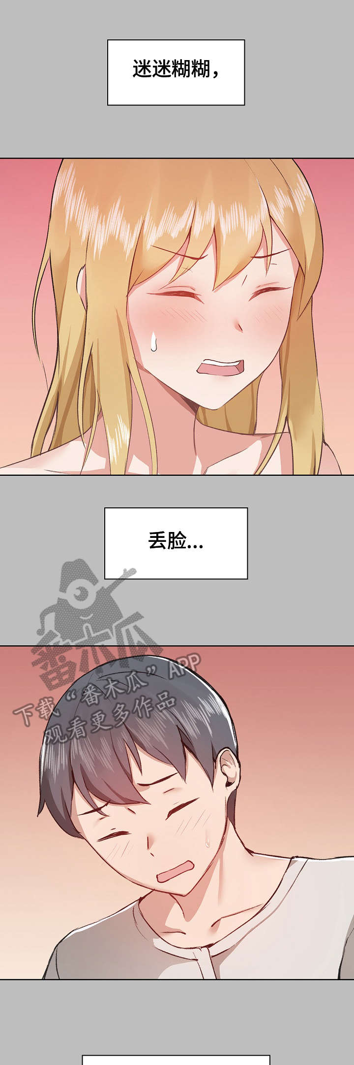 《极客玩家》漫画最新章节第10章：烦心事免费下拉式在线观看章节第【6】张图片