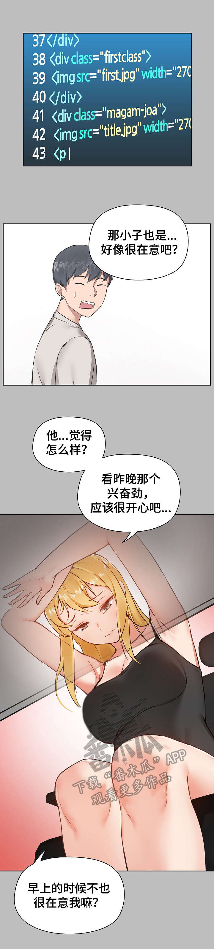 《极客玩家》漫画最新章节第10章：烦心事免费下拉式在线观看章节第【4】张图片