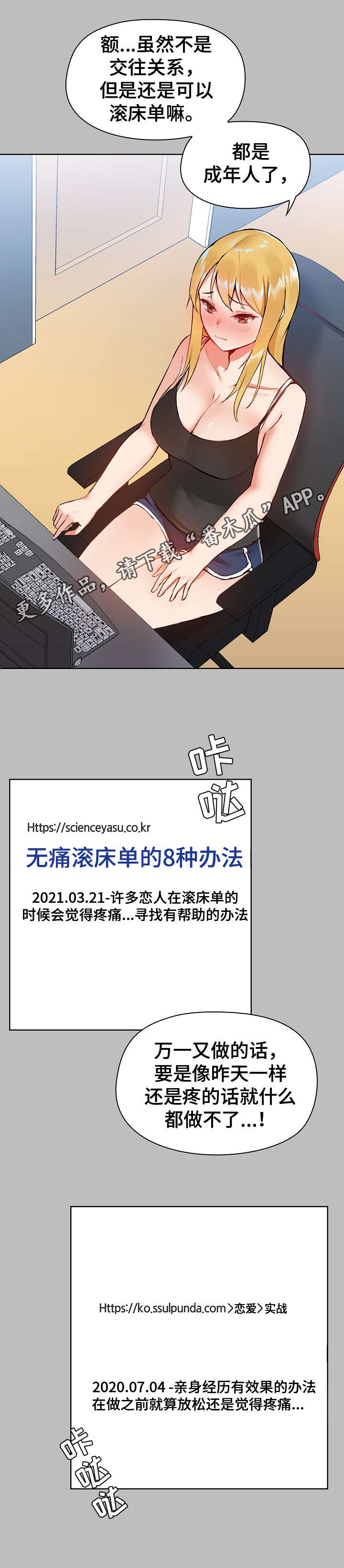 《极客玩家》漫画最新章节第10章：烦心事免费下拉式在线观看章节第【2】张图片