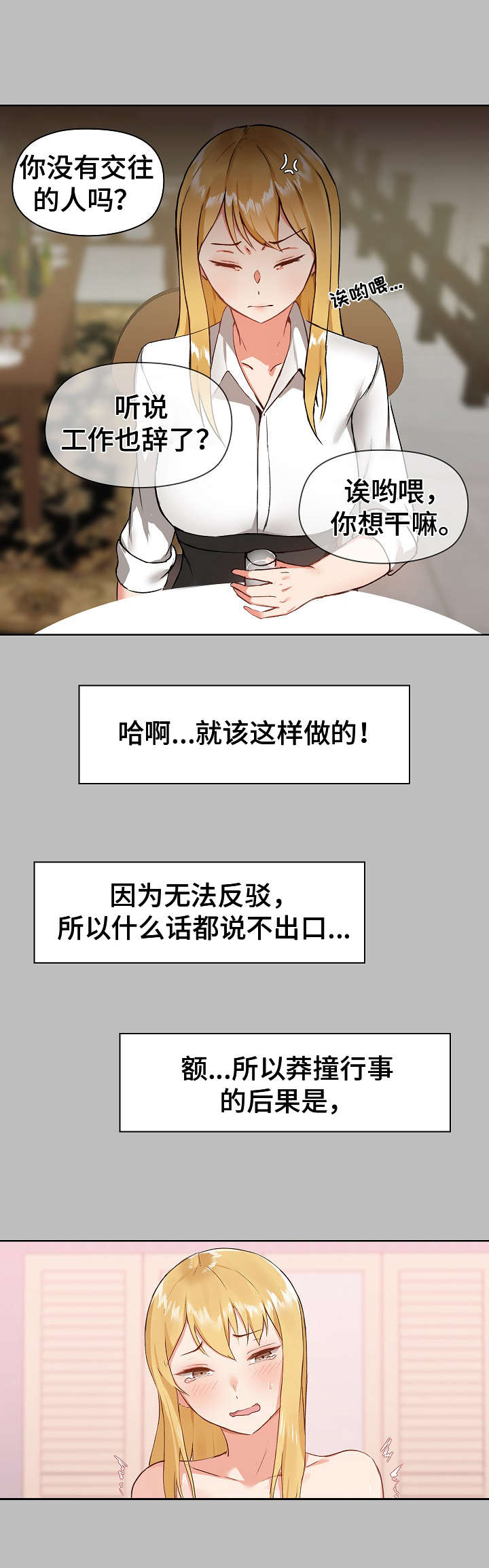 《极客玩家》漫画最新章节第10章：烦心事免费下拉式在线观看章节第【7】张图片