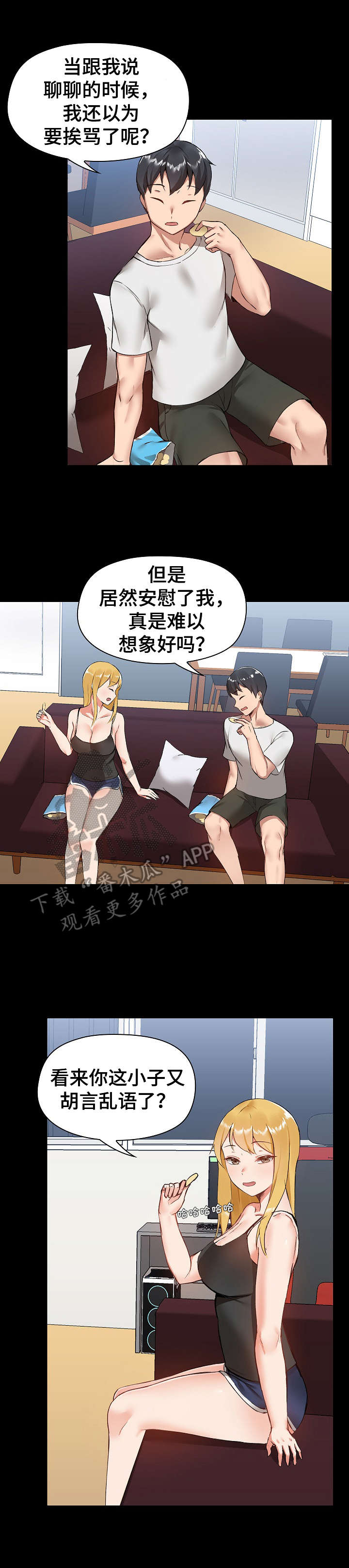 《极客玩家》漫画最新章节第11章：吃醋免费下拉式在线观看章节第【9】张图片