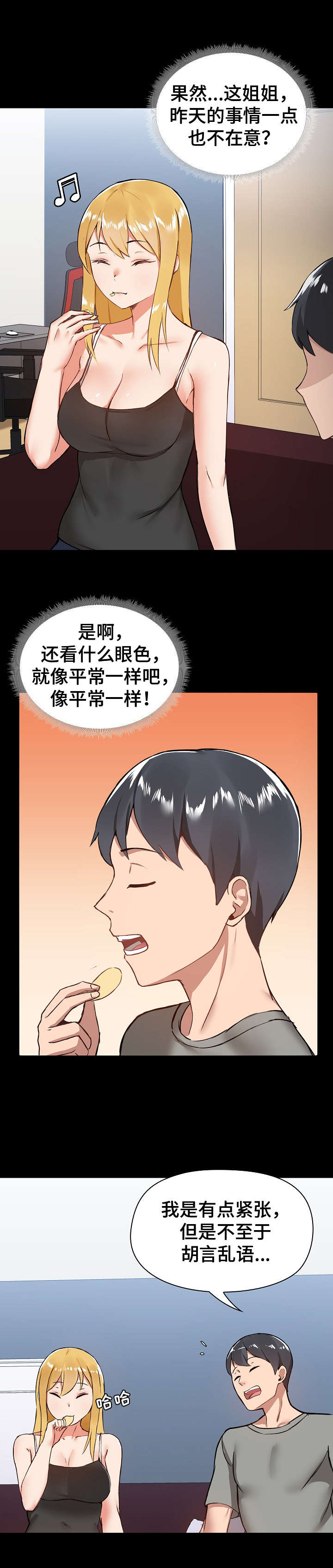 《极客玩家》漫画最新章节第11章：吃醋免费下拉式在线观看章节第【8】张图片