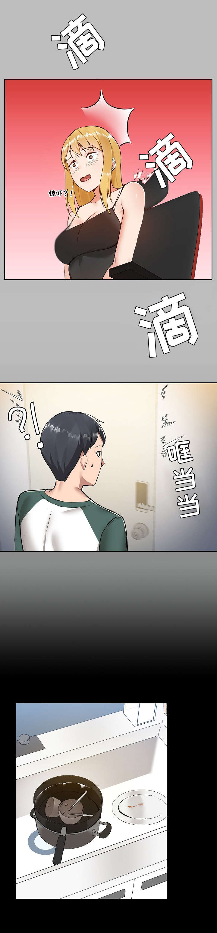 《极客玩家》漫画最新章节第11章：吃醋免费下拉式在线观看章节第【10】张图片