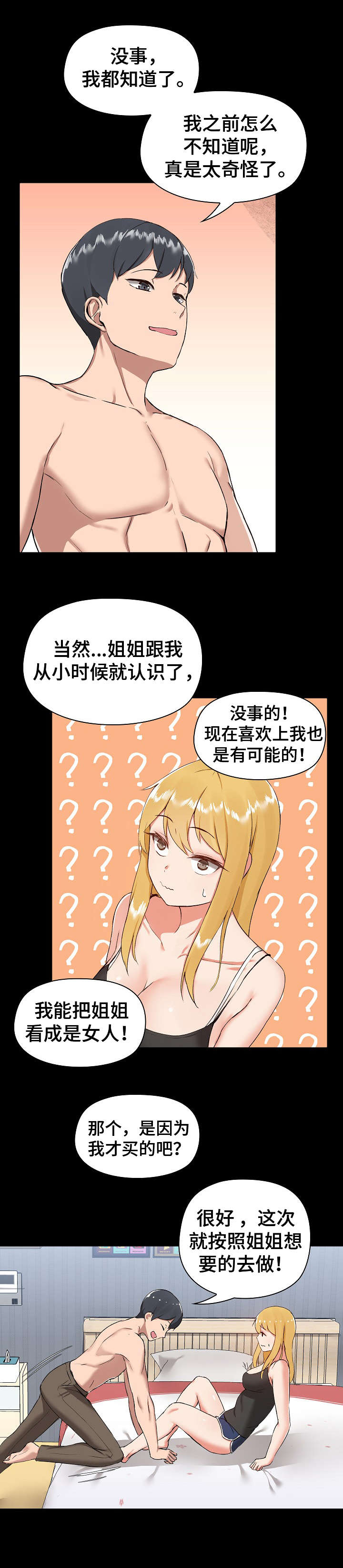 《极客玩家》漫画最新章节第13章：完蛋了免费下拉式在线观看章节第【4】张图片