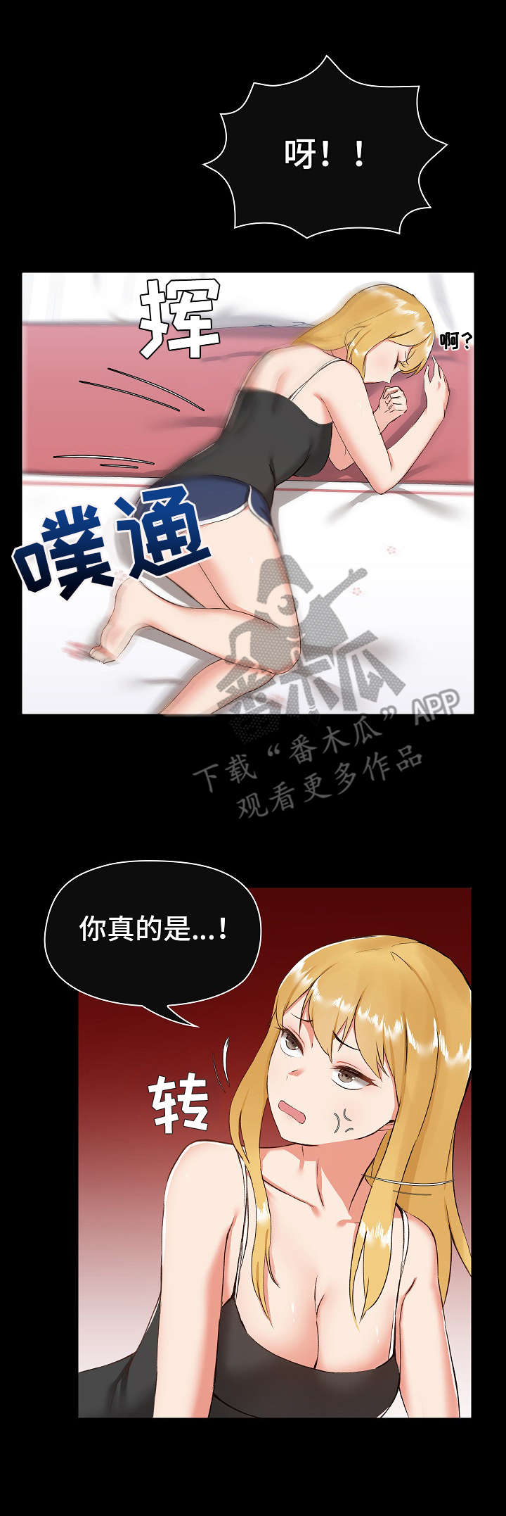 《极客玩家》漫画最新章节第13章：完蛋了免费下拉式在线观看章节第【7】张图片