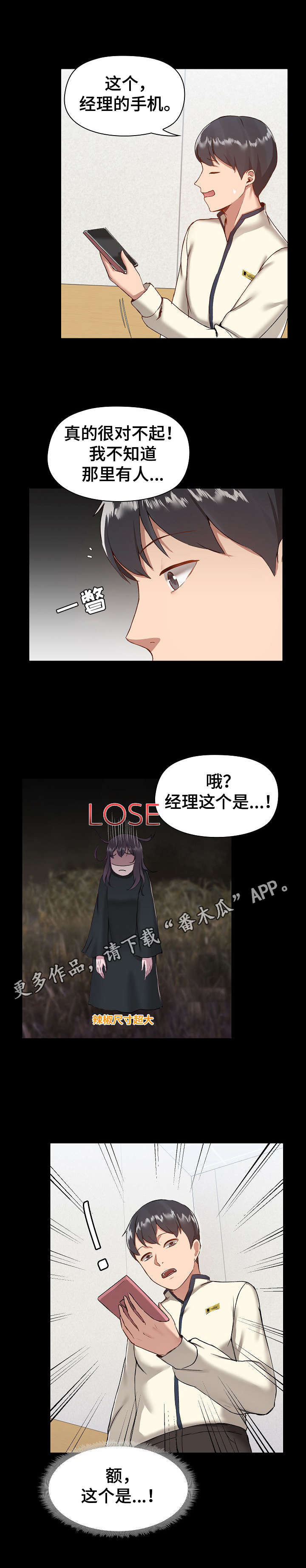 《极客玩家》漫画最新章节第14章：巧合免费下拉式在线观看章节第【3】张图片