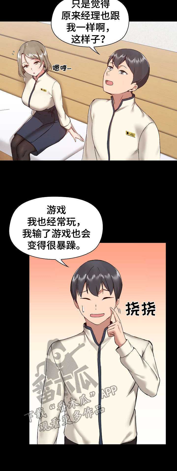 《极客玩家》漫画最新章节第15章：形象转变免费下拉式在线观看章节第【7】张图片