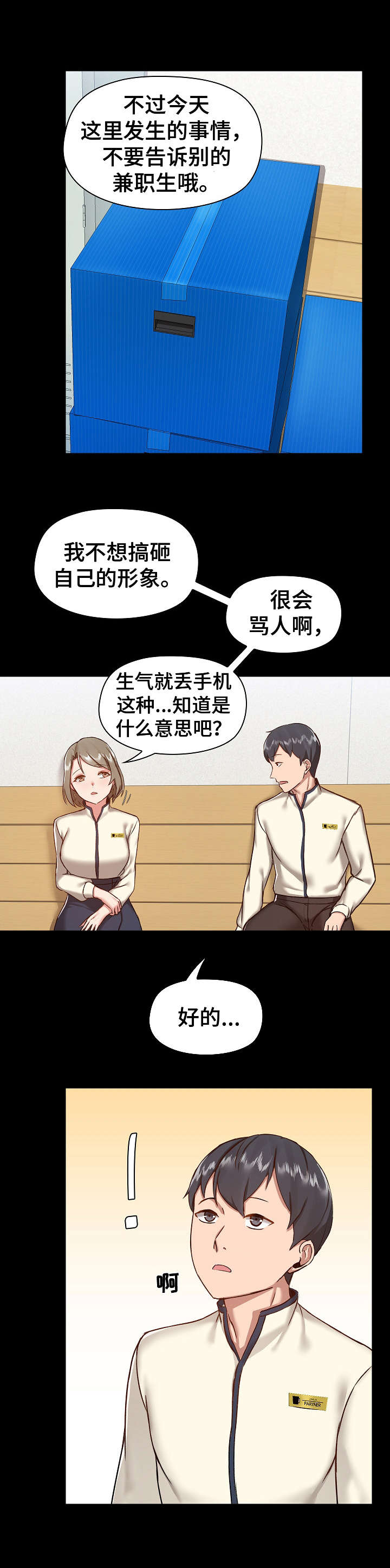 《极客玩家》漫画最新章节第15章：形象转变免费下拉式在线观看章节第【2】张图片