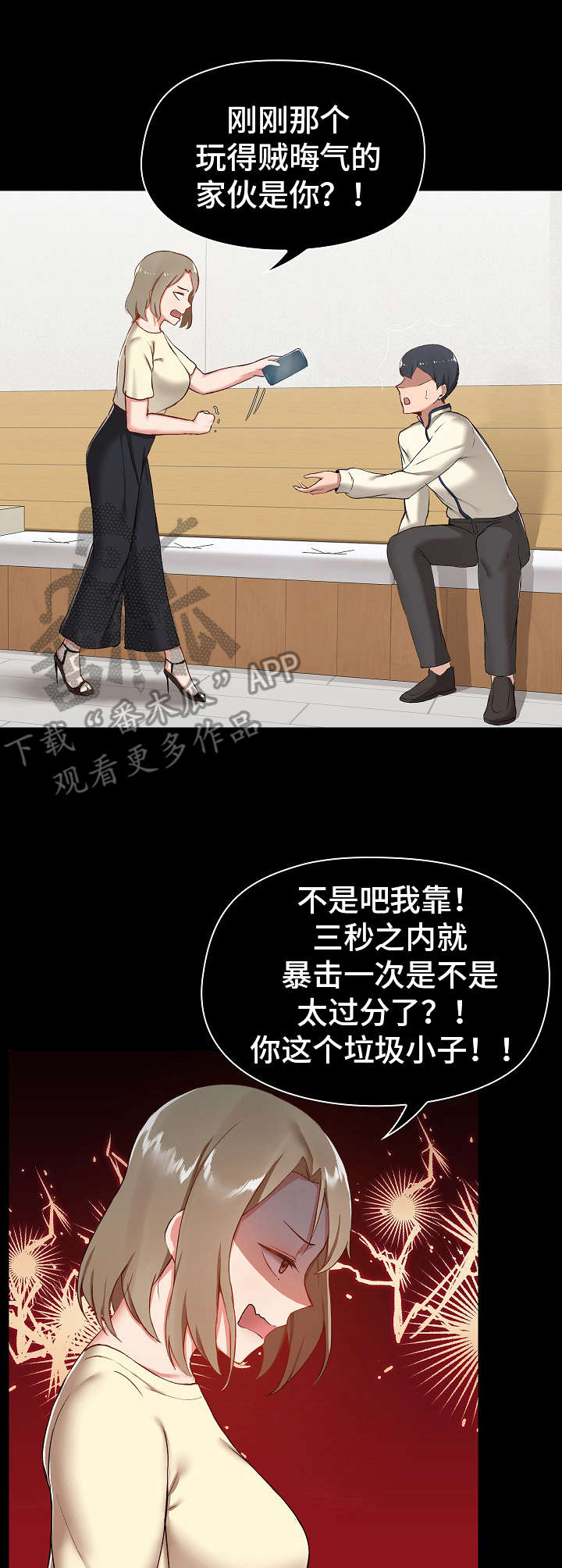 《极客玩家》漫画最新章节第15章：形象转变免费下拉式在线观看章节第【13】张图片