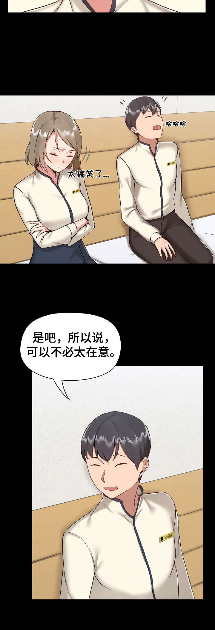 《极客玩家》漫画最新章节第15章：形象转变免费下拉式在线观看章节第【4】张图片