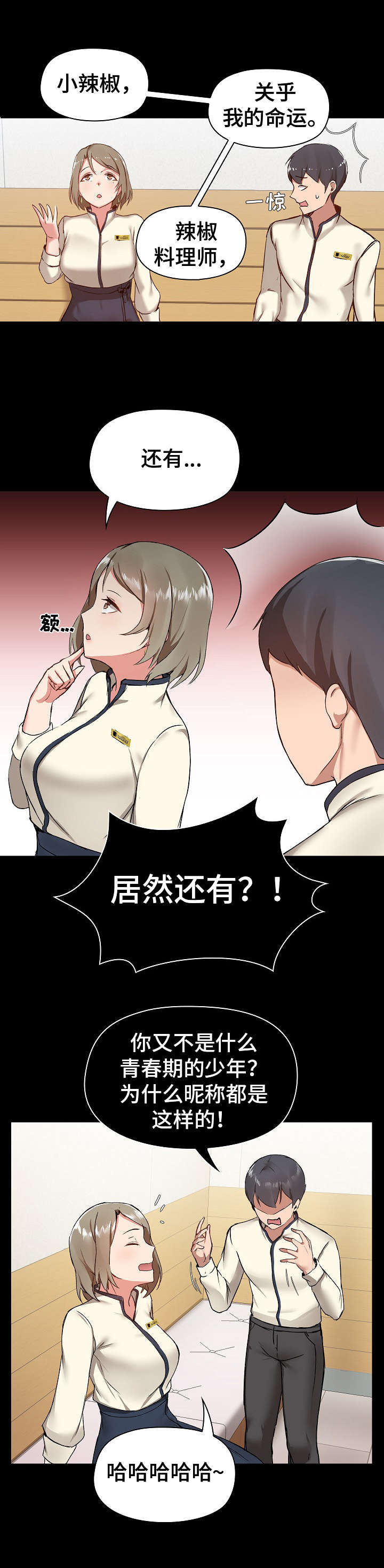 《极客玩家》漫画最新章节第16章：难为情免费下拉式在线观看章节第【6】张图片