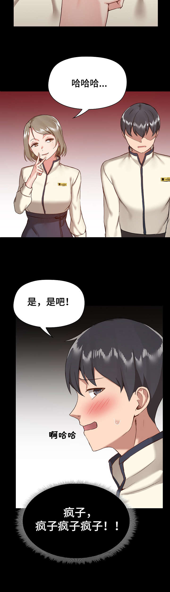 《极客玩家》漫画最新章节第16章：难为情免费下拉式在线观看章节第【8】张图片