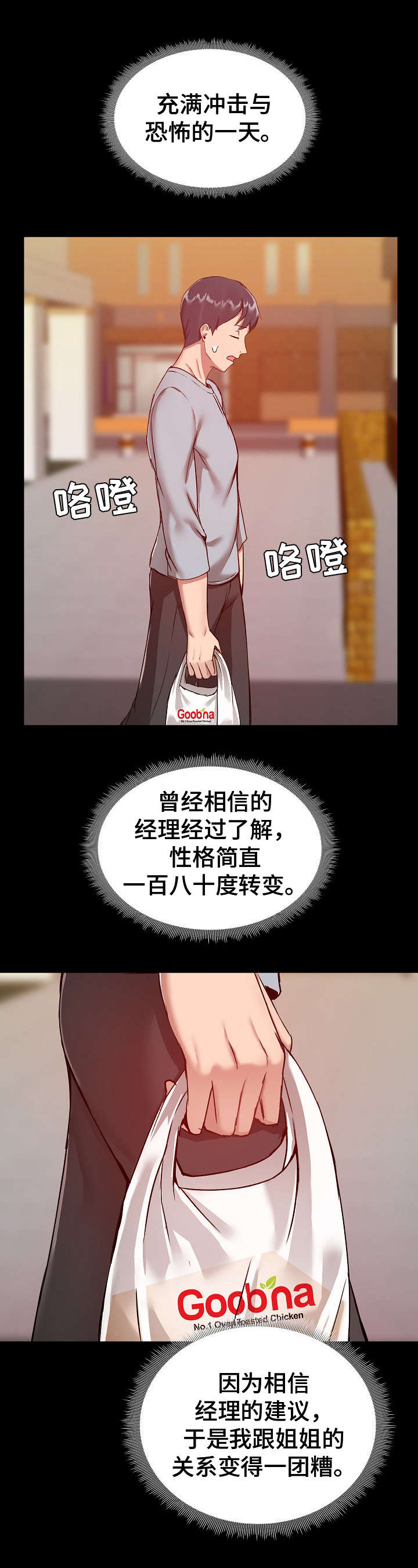 《极客玩家》漫画最新章节第16章：难为情免费下拉式在线观看章节第【2】张图片