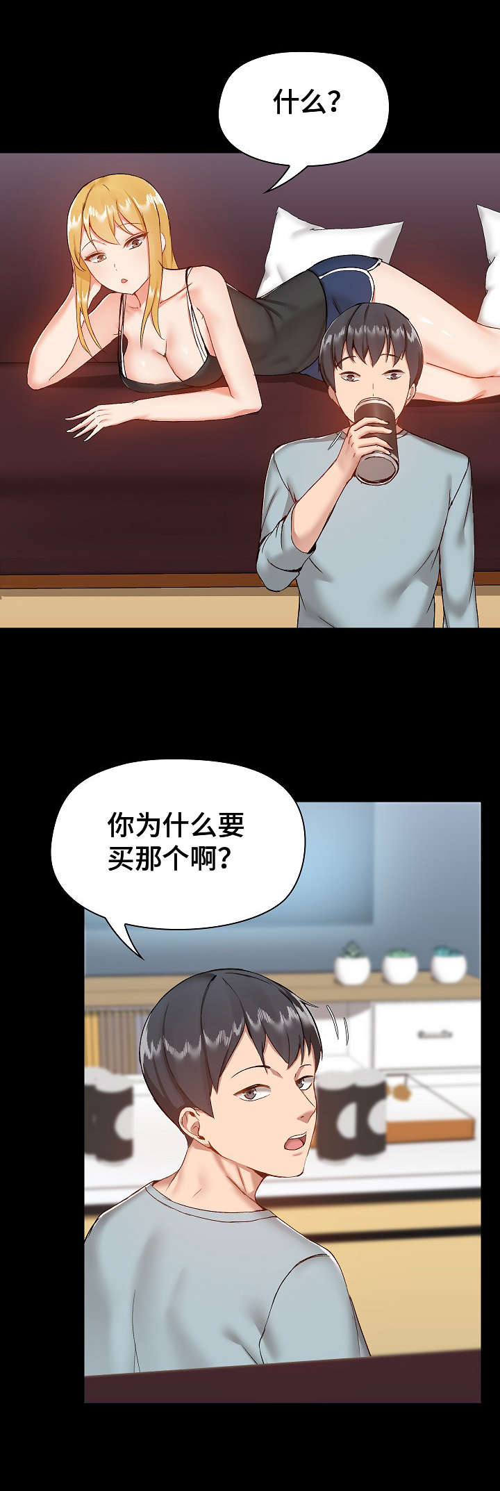 《极客玩家》漫画最新章节第17章：和好免费下拉式在线观看章节第【8】张图片